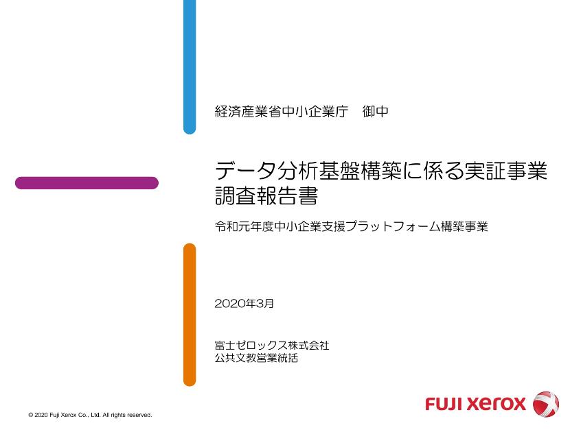 富士ゼロックス株式会社のサムネイル