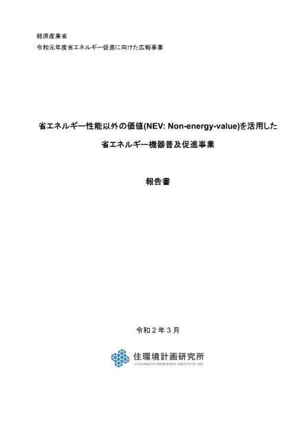 株式会社住環境計画研究所のサムネイル