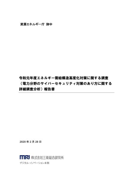 エネルギー需給構造のサムネイル