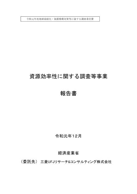 資源効率性のサムネイル