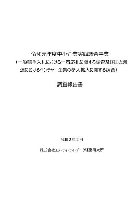 中小企業実態調査のサムネイル