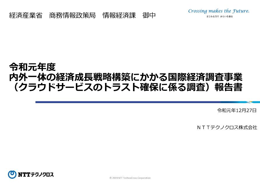 NTTテクノクロス株式会社のサムネイル