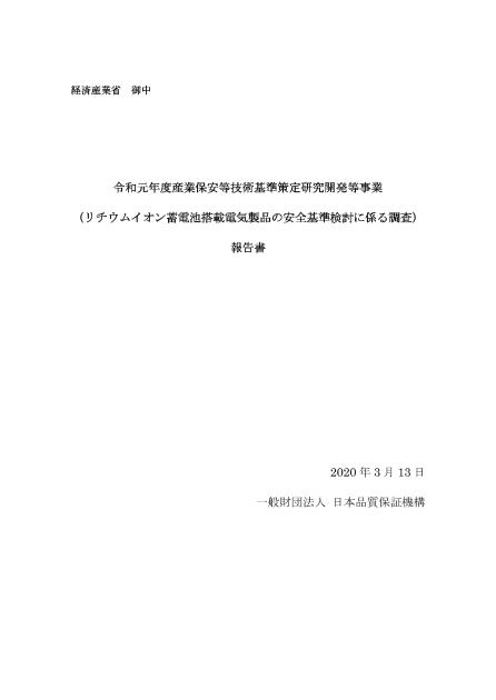 一般財団法人日本品質保証機構のサムネイル