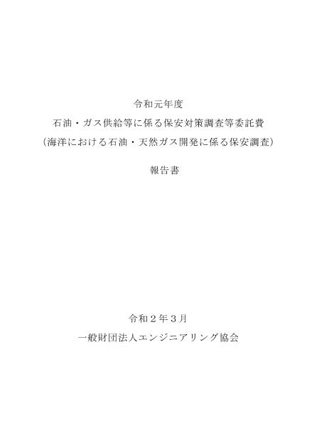 一般財団法人エンジニアリング協会のサムネイル
