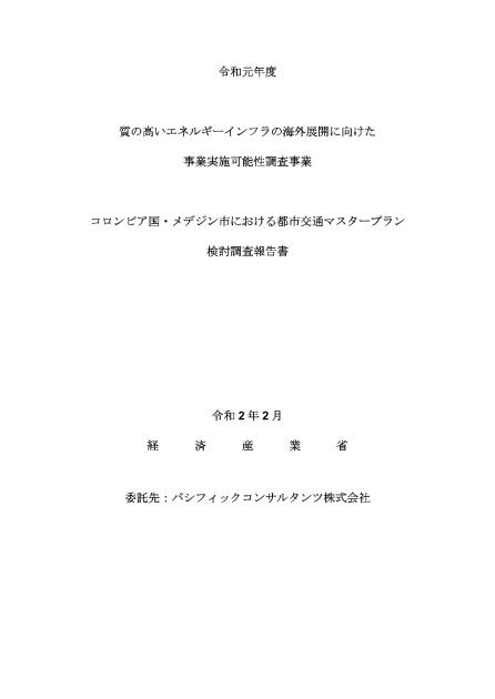 パシフィックコンサルタンツ株式会社のサムネイル