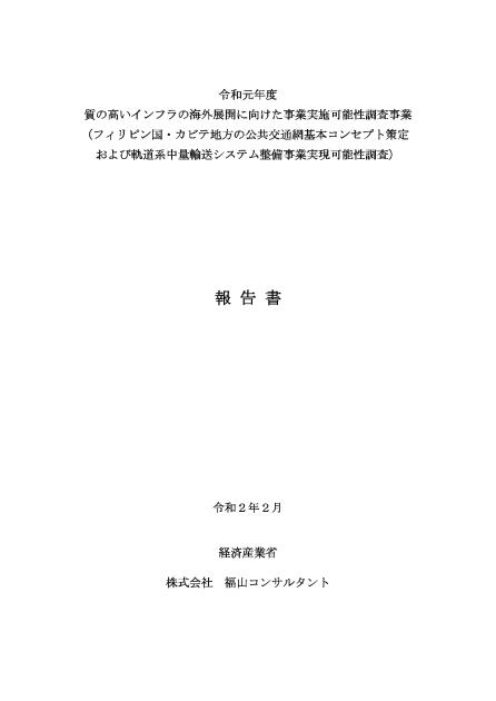 株式会社福山コンサルタントのサムネイル