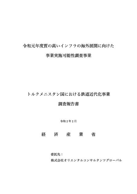 株式会社オリエンタルコンサルタンツグローバルのサムネイル