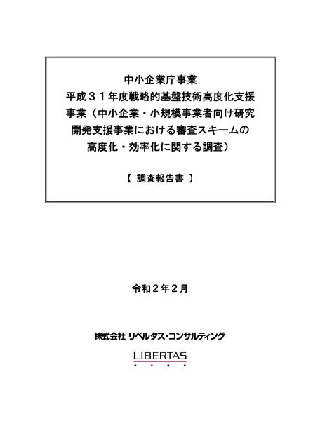 研究開発支援のサムネイル