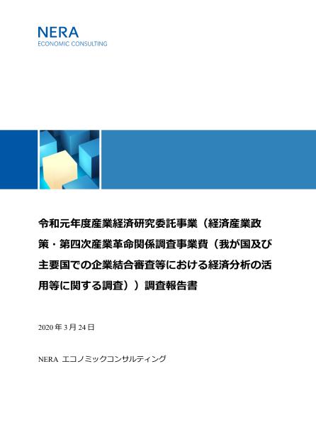 NERAエコノミックコンサルティングのサムネイル