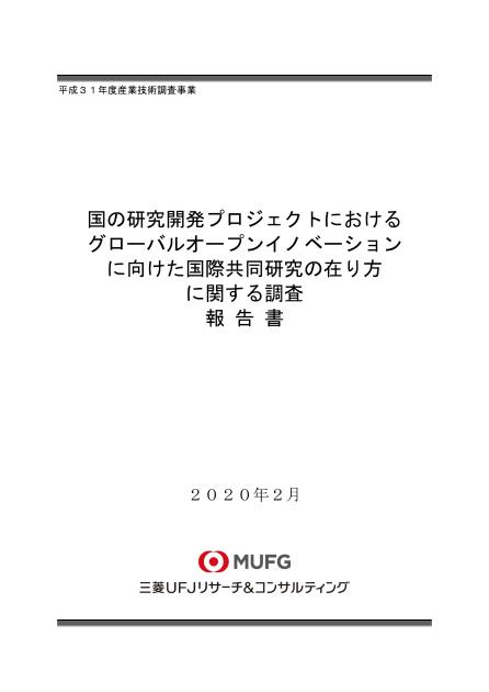 産業技術調査事業のサムネイル