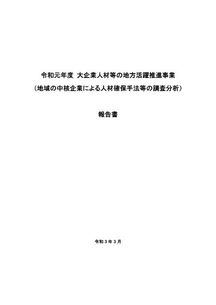 人材確保のサムネイル