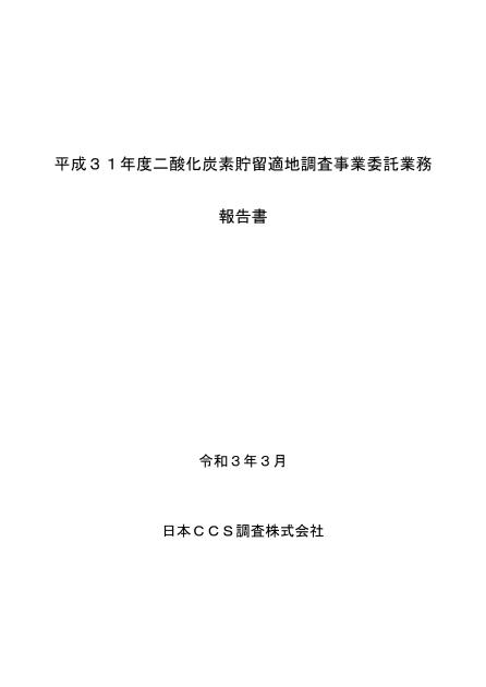 CO2貯留のサムネイル