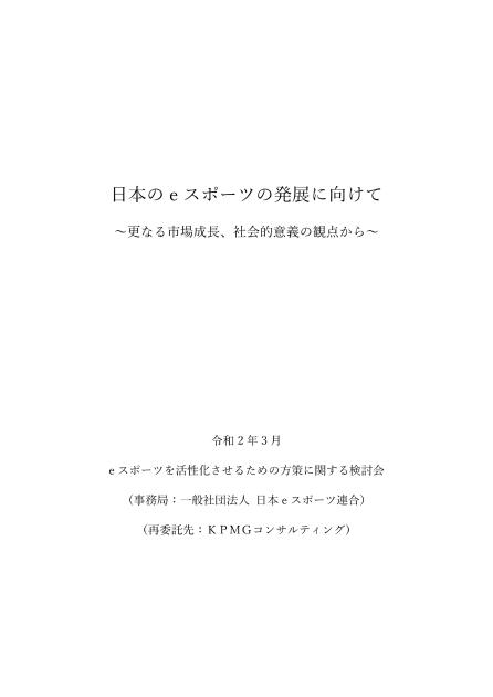 一般社団法人日本eスポーツ連合のサムネイル