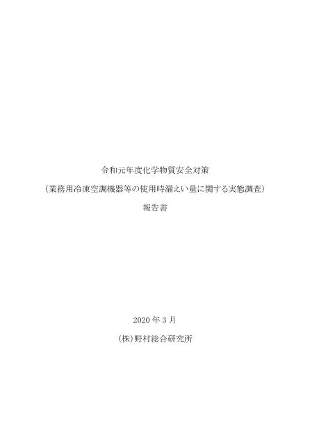 冷凍設備のサムネイル