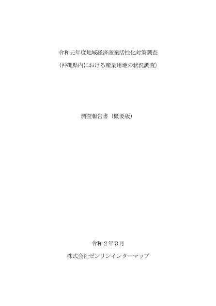 株式会社ゼンリンインターマップのサムネイル