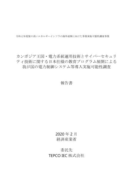 TEPCO IEC株式会社のサムネイル