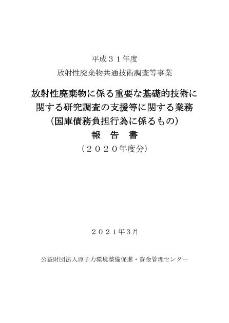 公益財団法人原子力環境整備促進・資金管理センターのサムネイル