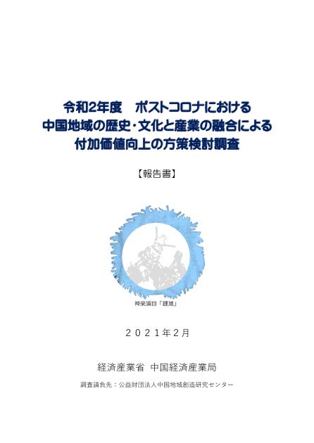 公益財団法人中国地域創造研究センターのサムネイル