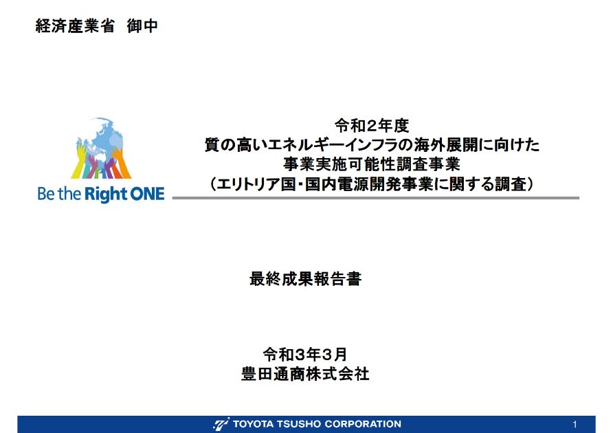 豊田通商株式会社のサムネイル