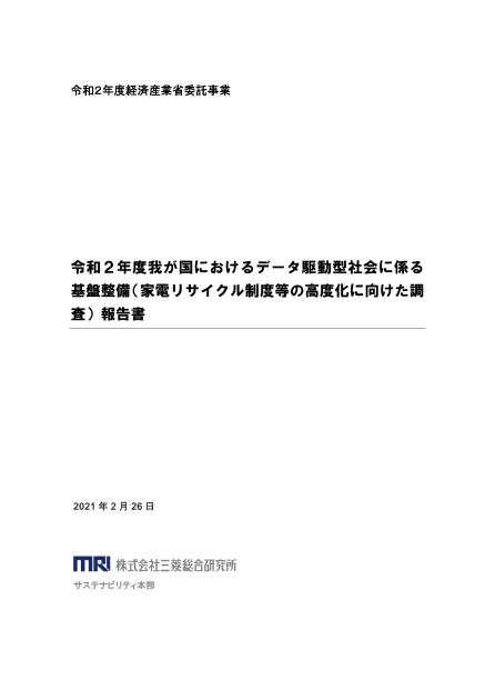制度見直しのサムネイル