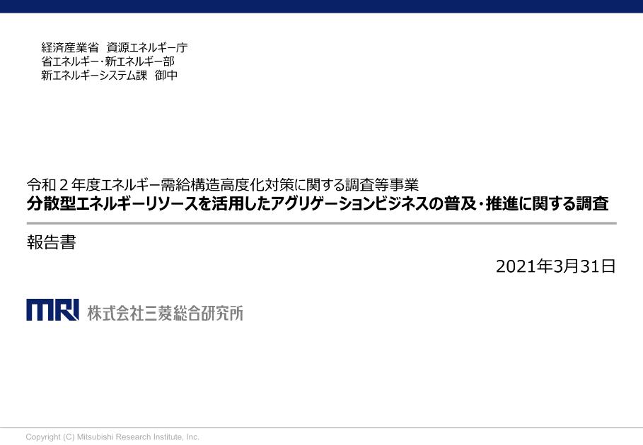 分散型エネルギーリソースのサムネイル