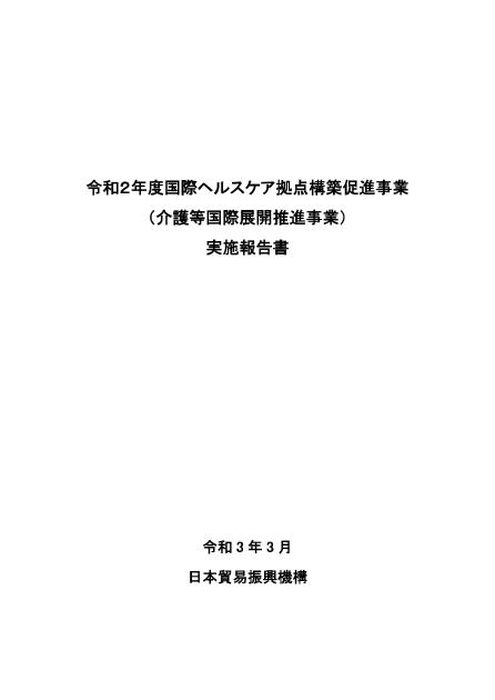 独立行政法人日本貿易振興機構のサムネイル