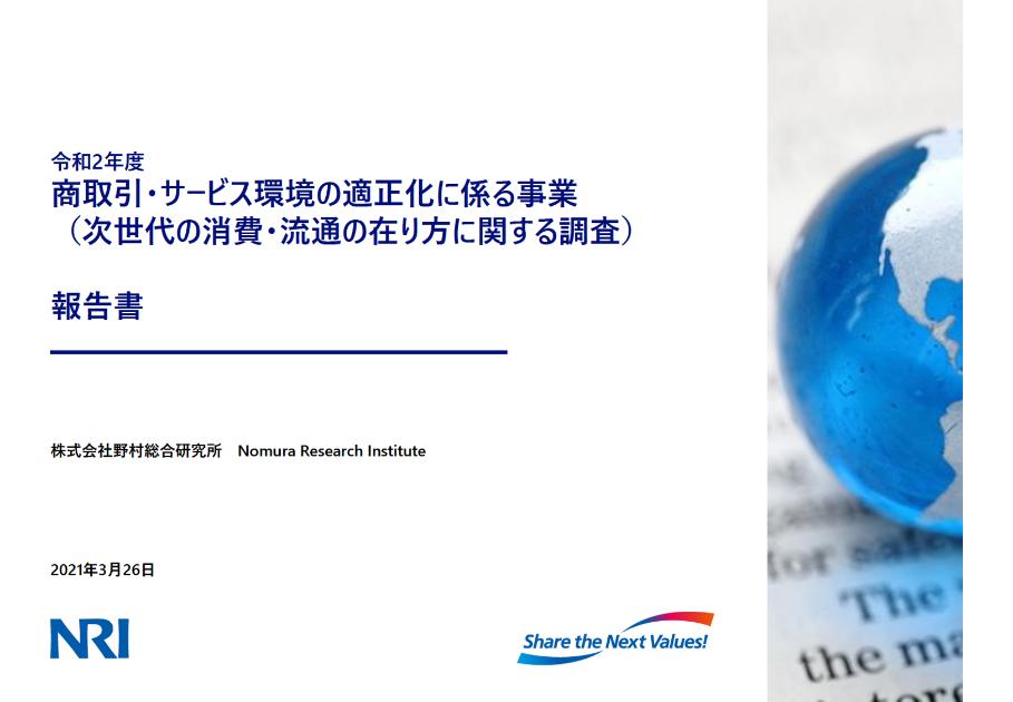 消費者意識調査のサムネイル