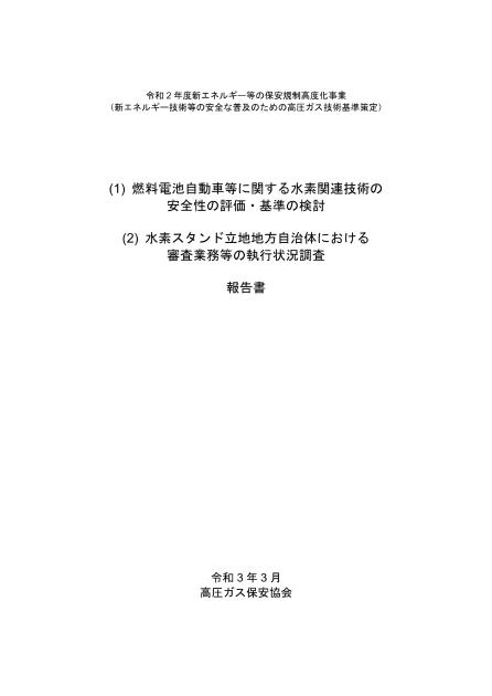 水素スタンドのサムネイル