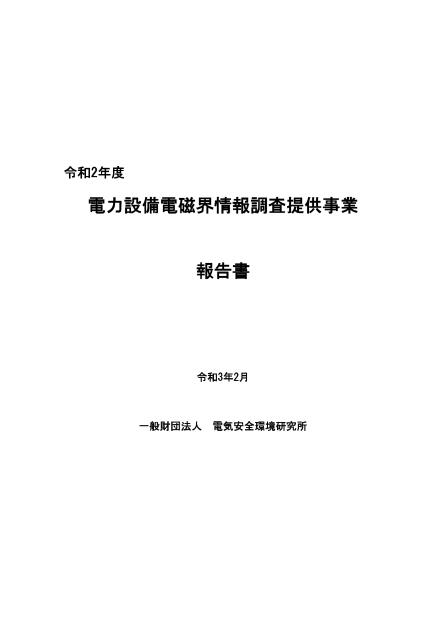 一般財団法人電気安全環境研究所のサムネイル