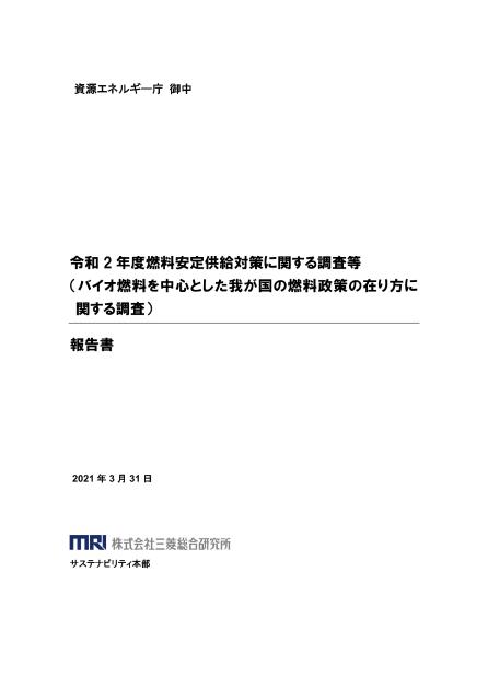 バイオ燃料のサムネイル