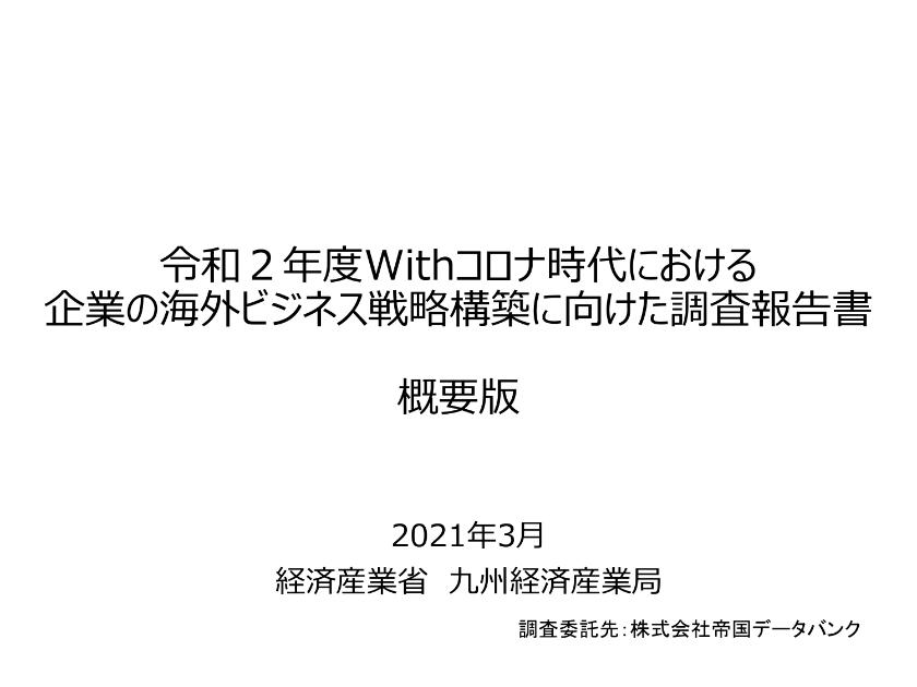 グローバル展開のサムネイル