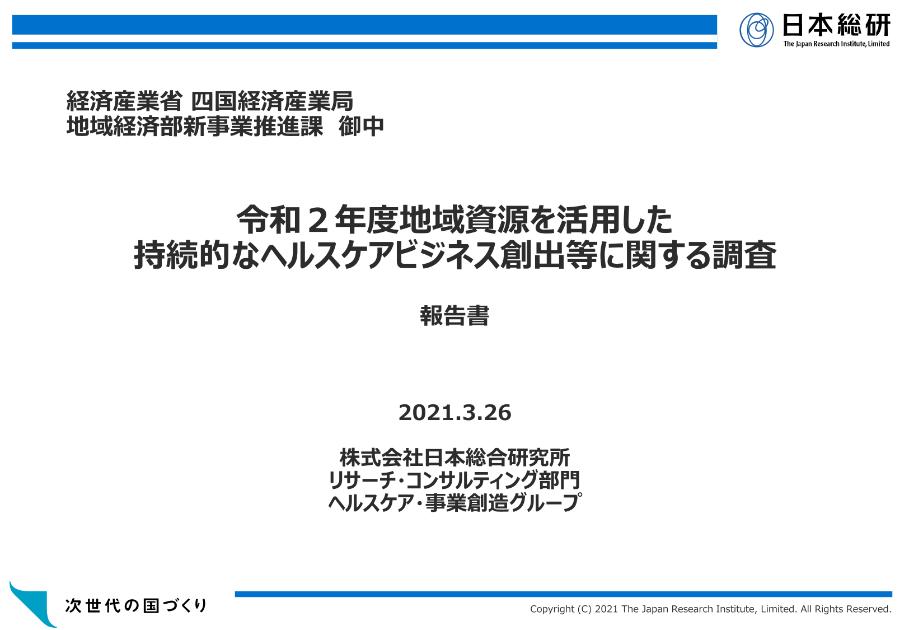 四国地域のサムネイル