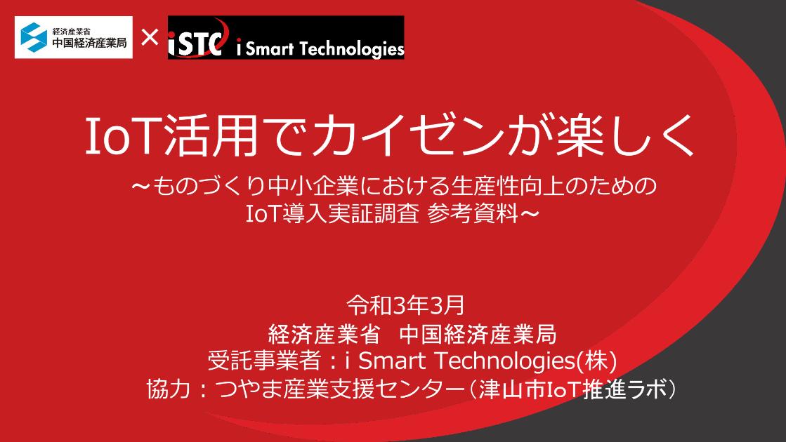 IoT技術のサムネイル