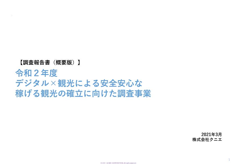 株式会社クニエのサムネイル