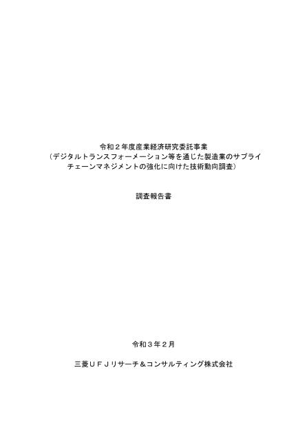 技術動向調査のサムネイル