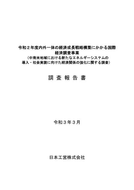 中南米地域のサムネイル