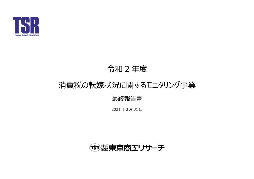 事業者間取引のサムネイル