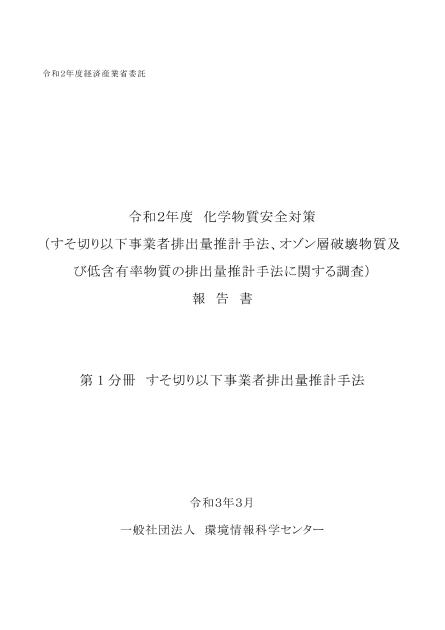 一般社団法人環境情報科学センターのサムネイル