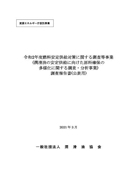 一般社団法人潤滑油協会のサムネイル