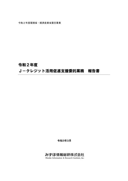 カーボンオフセットのサムネイル