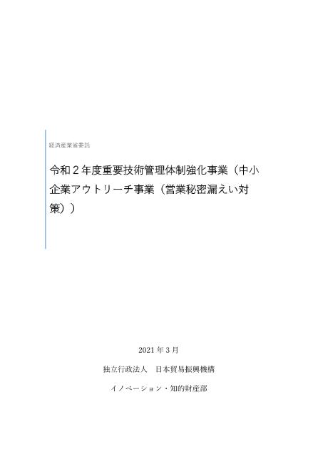 独立行政法人日本貿易振興機構のサムネイル