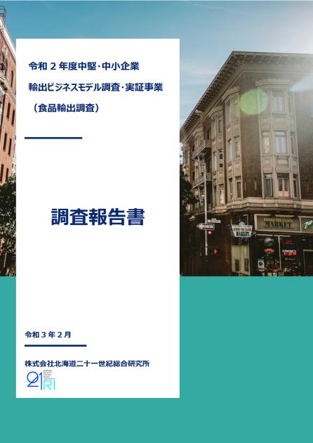 食品輸出のサムネイル