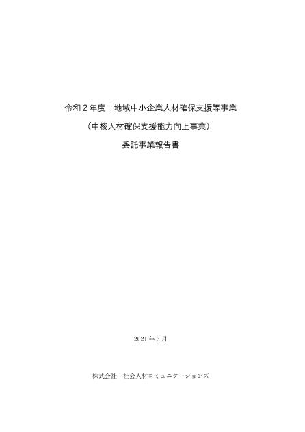 株式会社社会人材コミュニケーションズのサムネイル