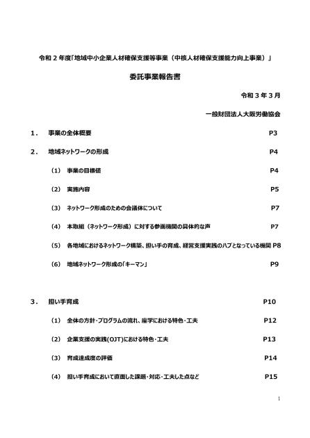 一般財団法人大阪労働協会のサムネイル