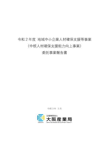 公益財団法人大阪産業局のサムネイル