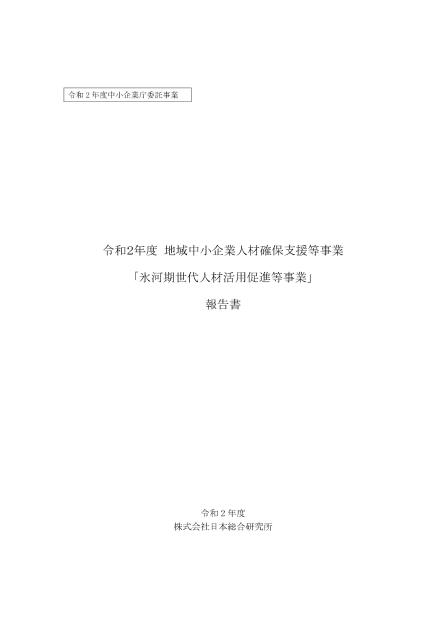 人材確保のサムネイル