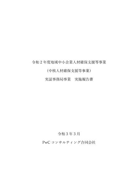 人材確保のサムネイル