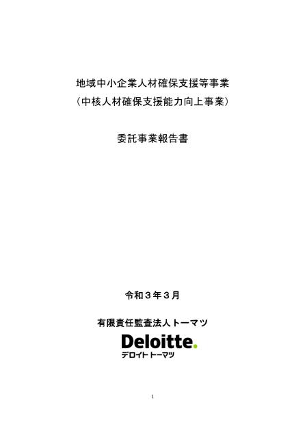 人材確保のサムネイル