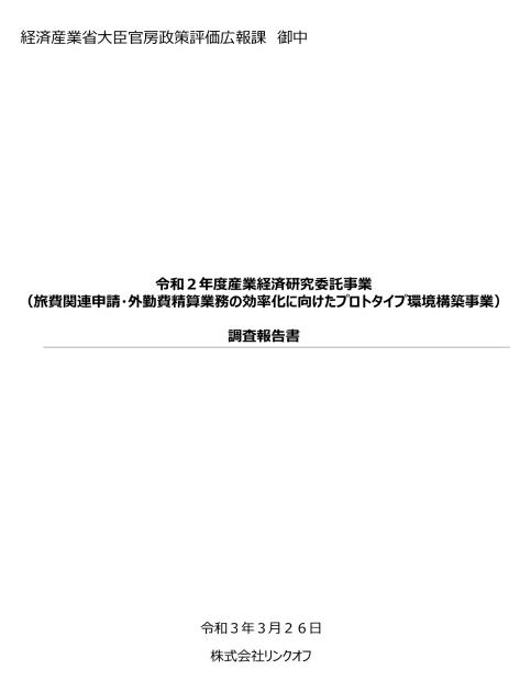 株式会社リンクオフのサムネイル