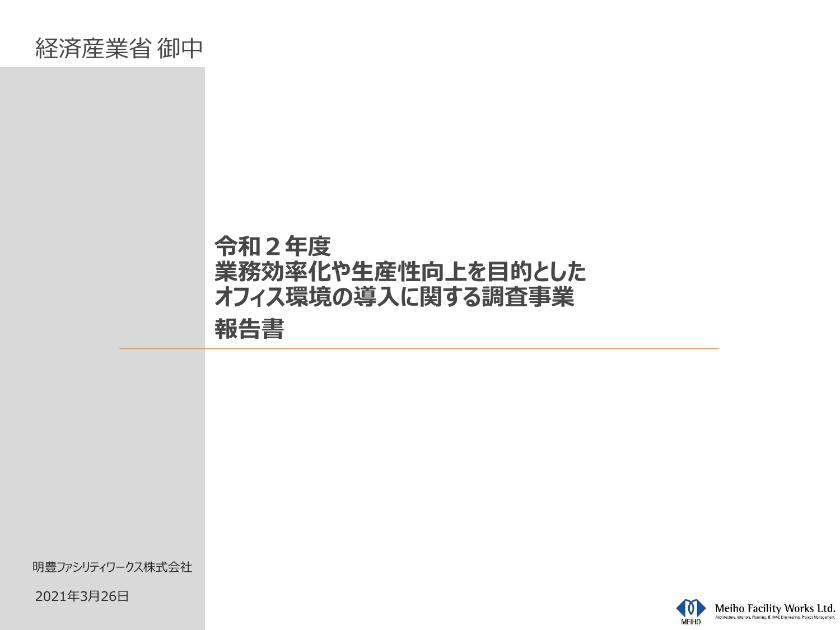 明豊ファシリティワークス株式会社のサムネイル